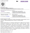 SICP PASSED STATE REGISTRATION IN THE FEDERAL SERVICE FOR INTELLECTUAL PROPERTY OF THE RUSSIAN FEDERATION
